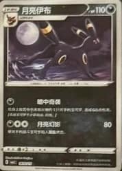 Umbreon