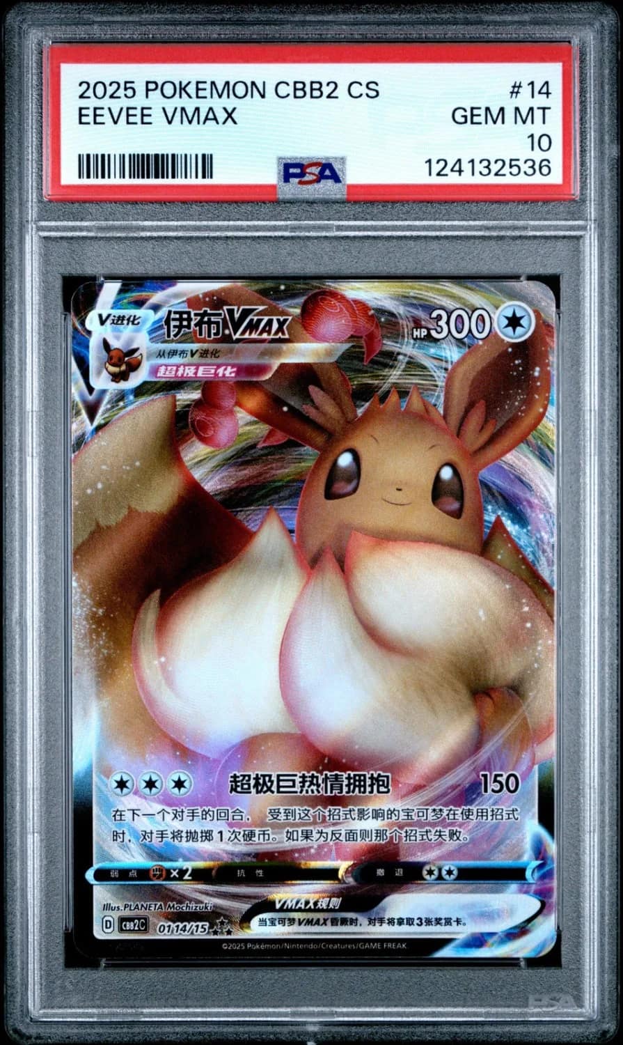 Eevee Vmax