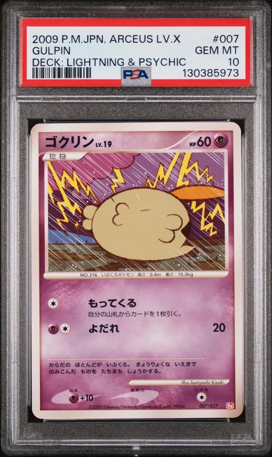 Gulpin