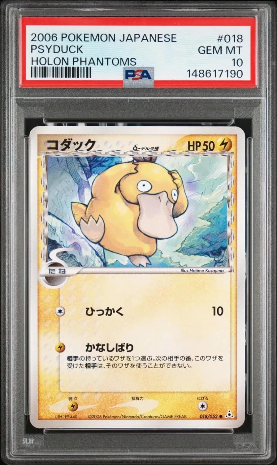 Psyduck δ