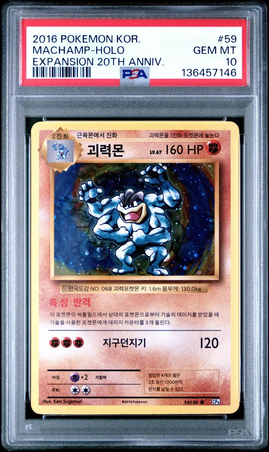 Machamp