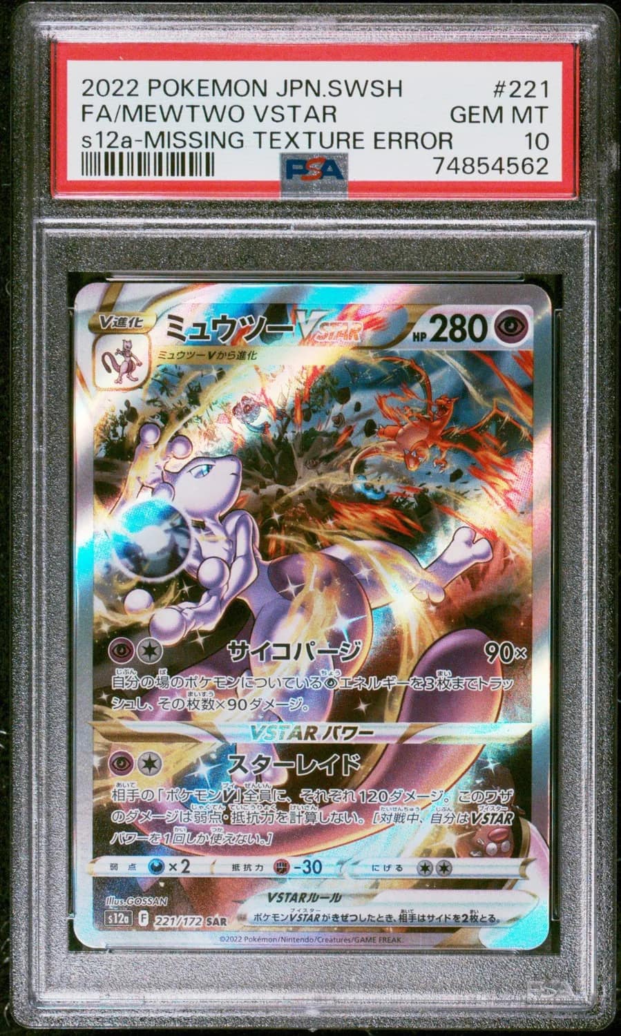 Mewtwo Vstar