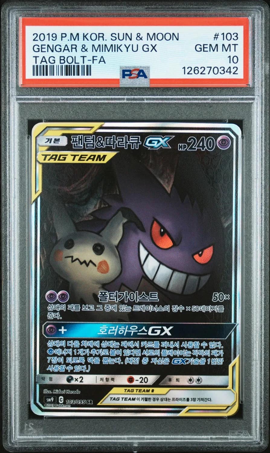 Gengar & Mimikyu Gx