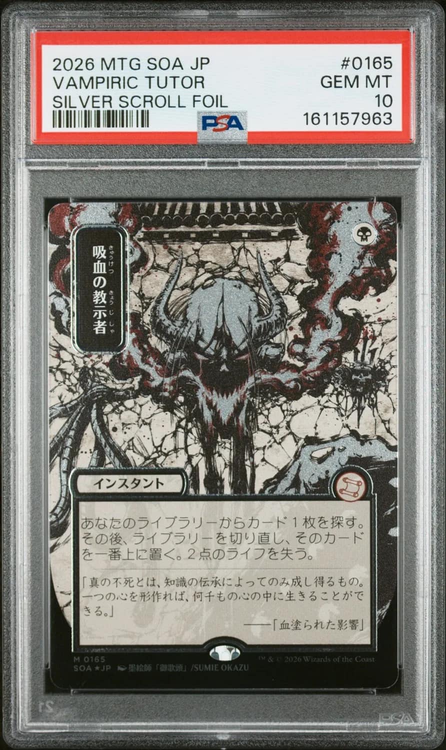 Vampiric Tutor