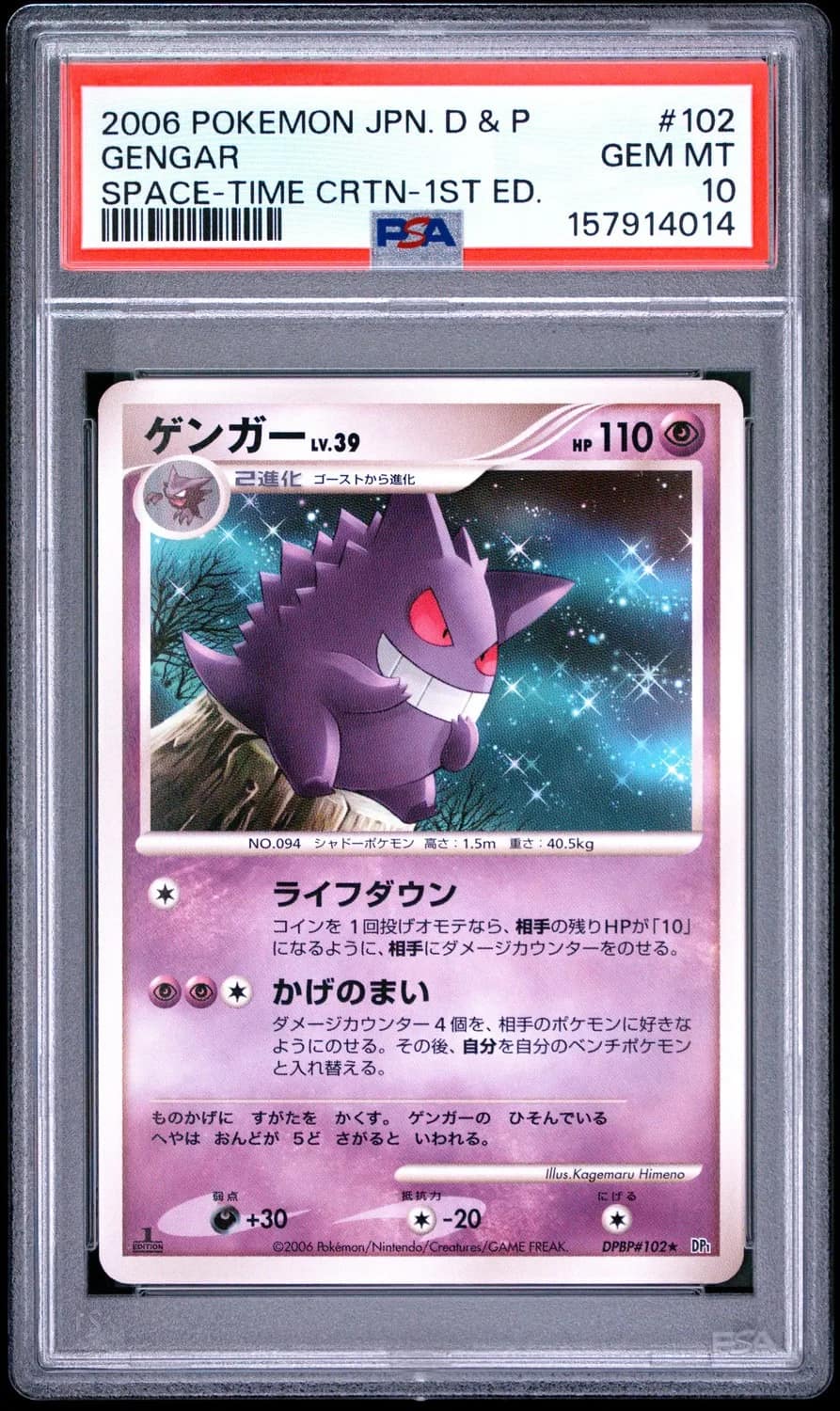 Gengar