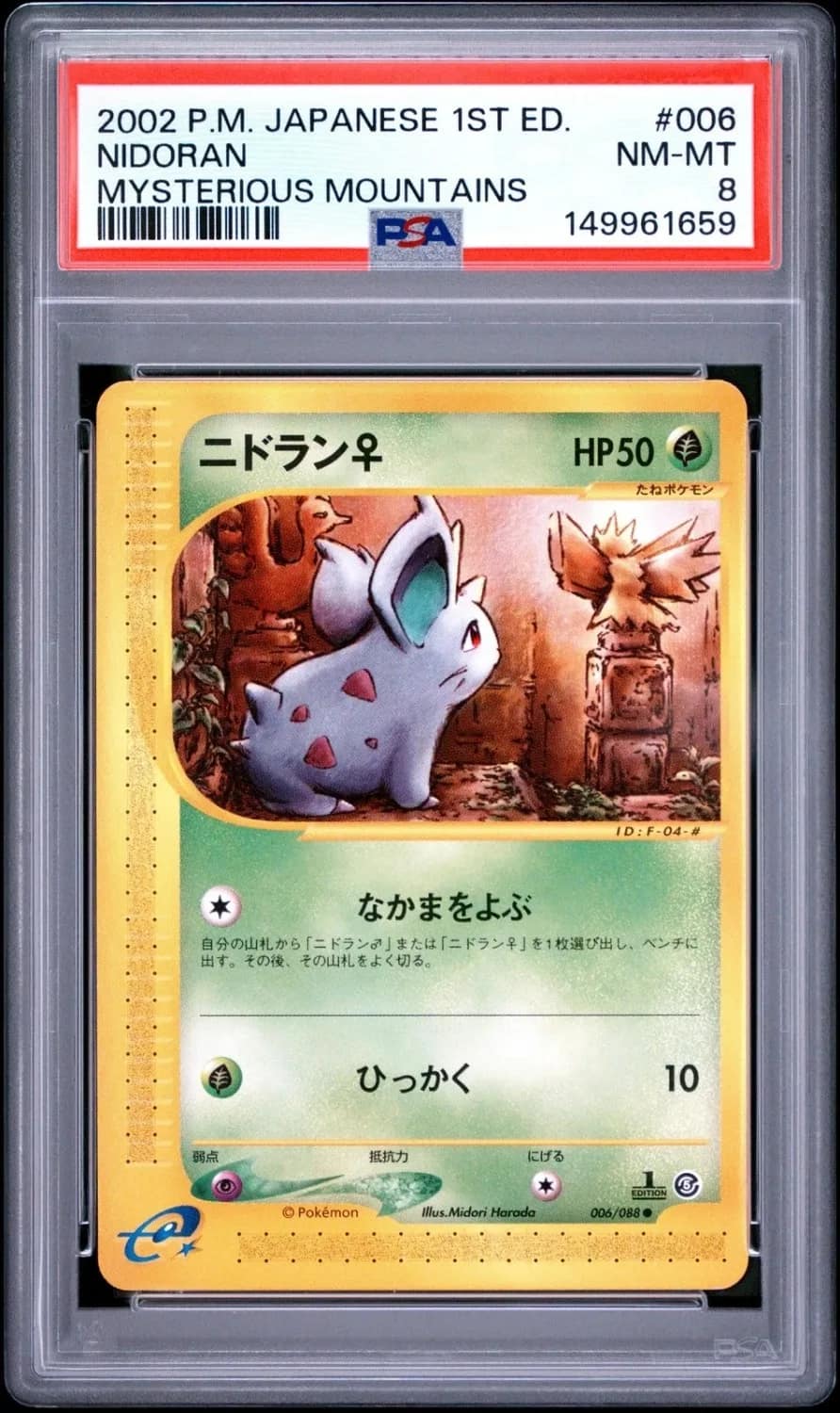 Nidoran
