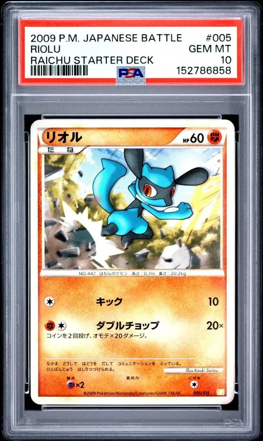 Riolu