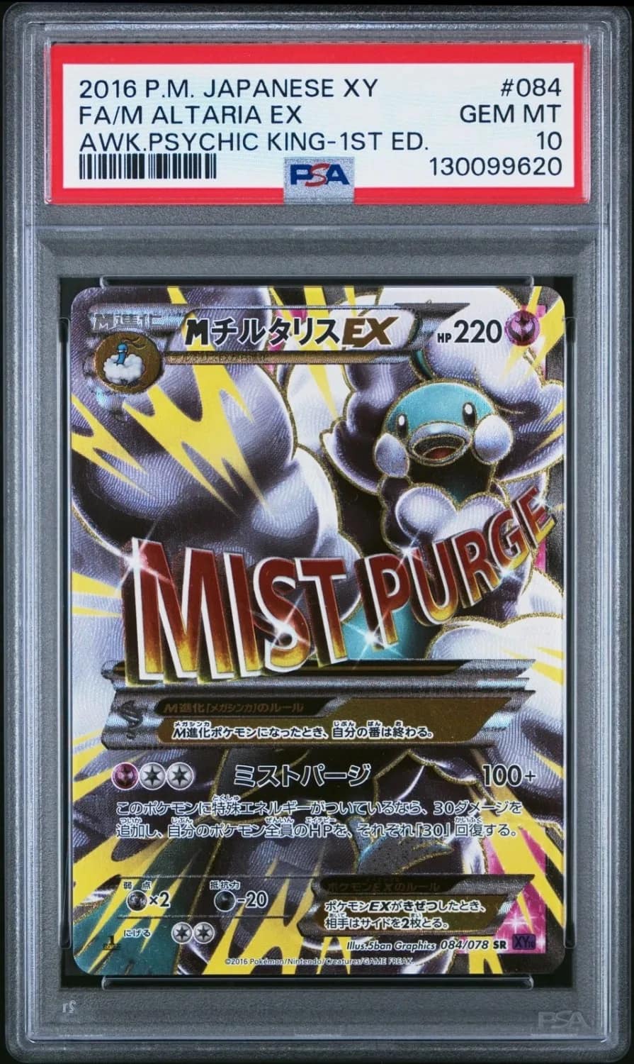M Altaria Ex