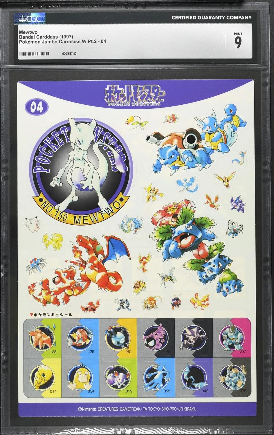 Mewtwo