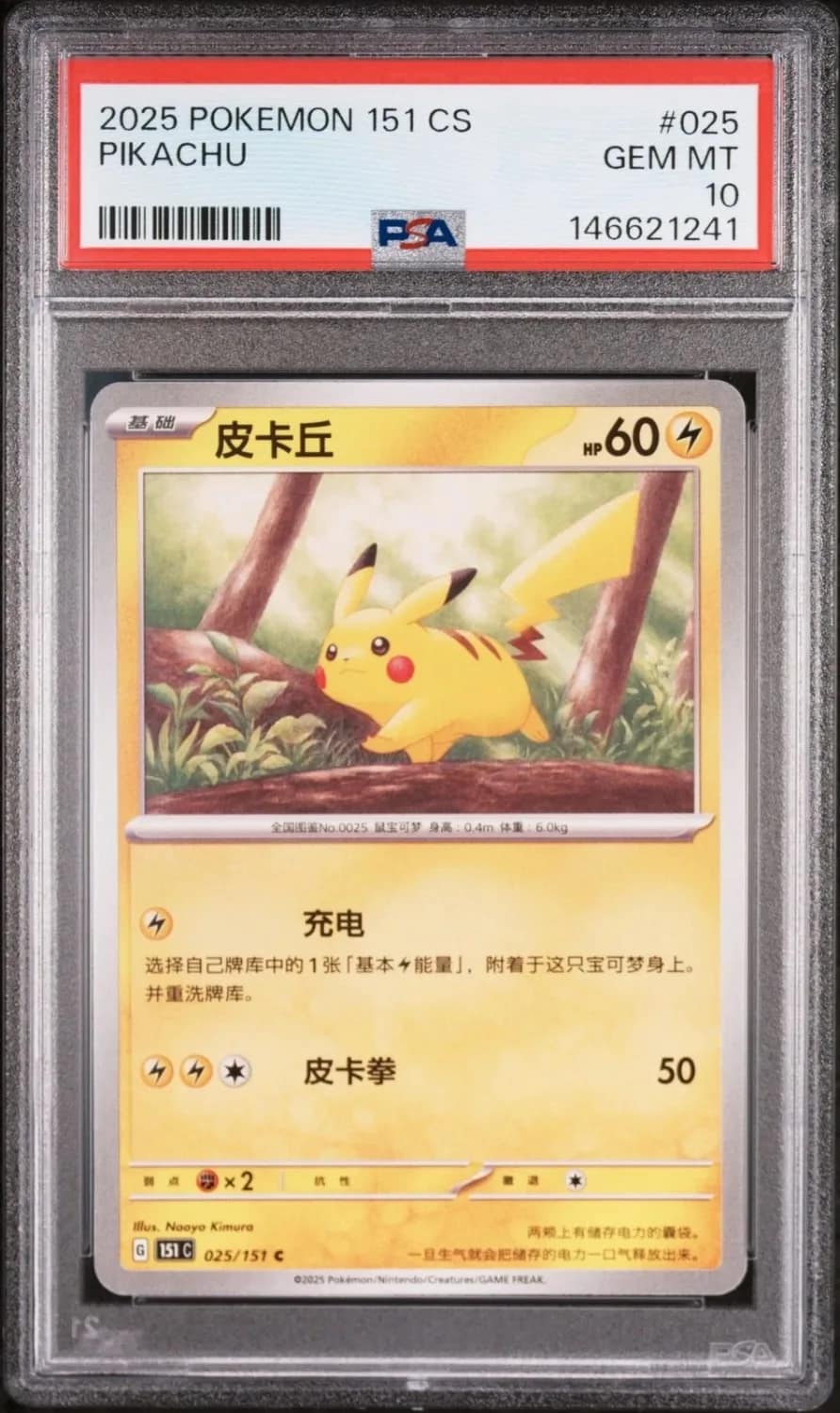 Pikachu