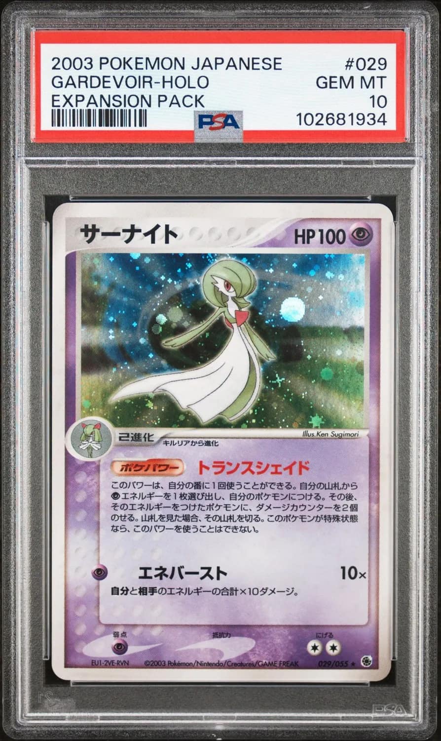 Gardevoir