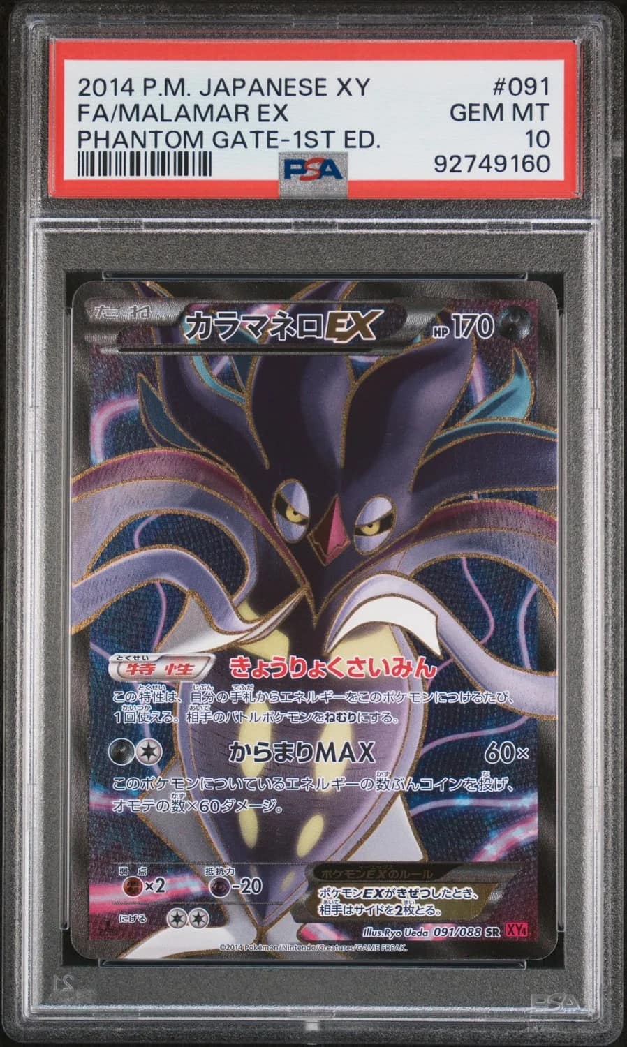 Malamar Ex