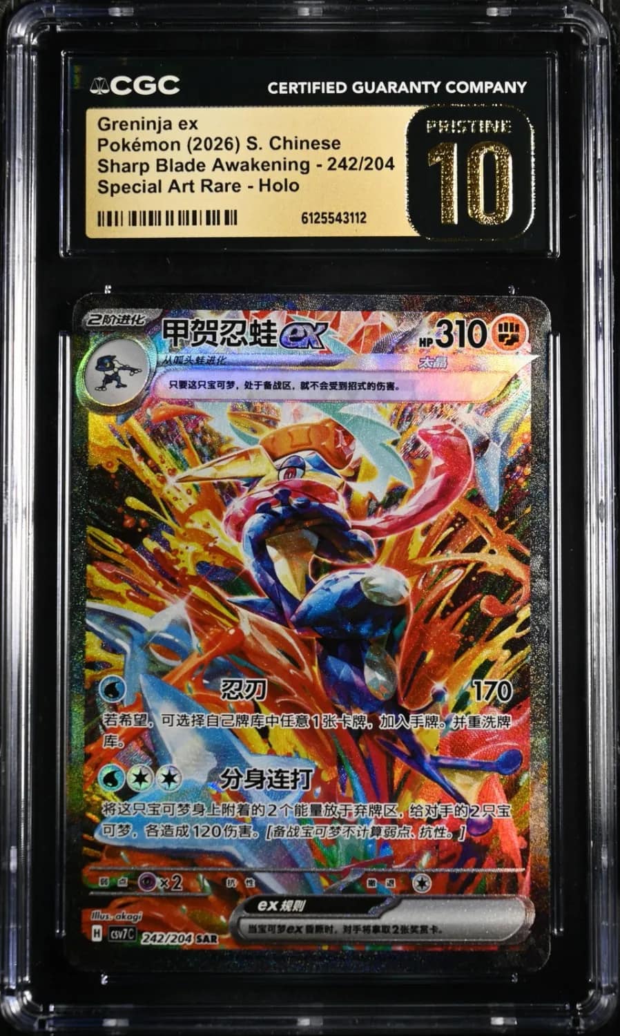 Greninja Ex