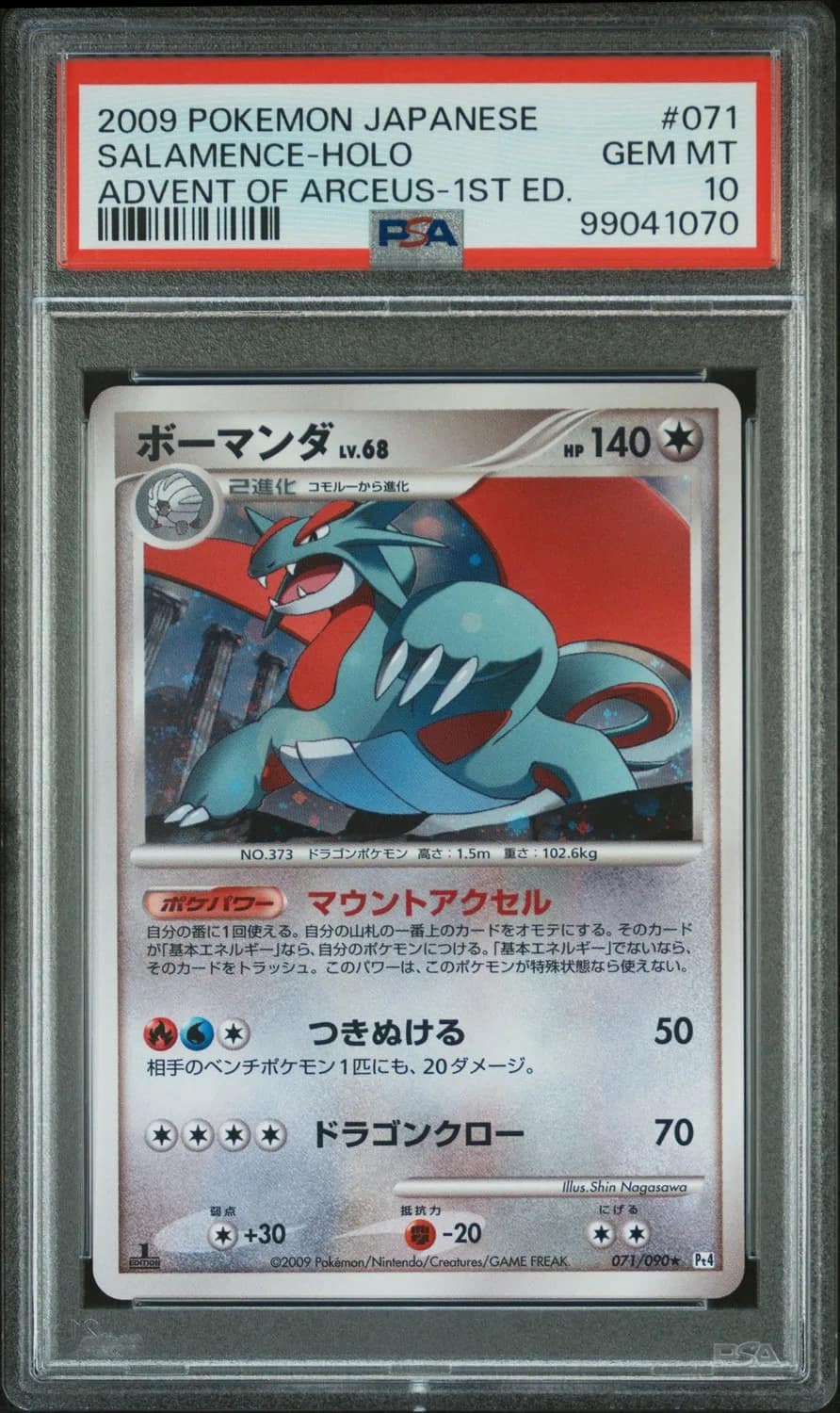 Salamence