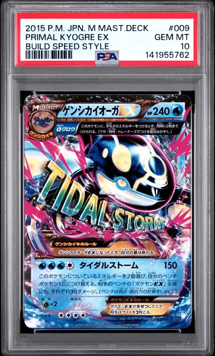 Primal Kyogre Ex