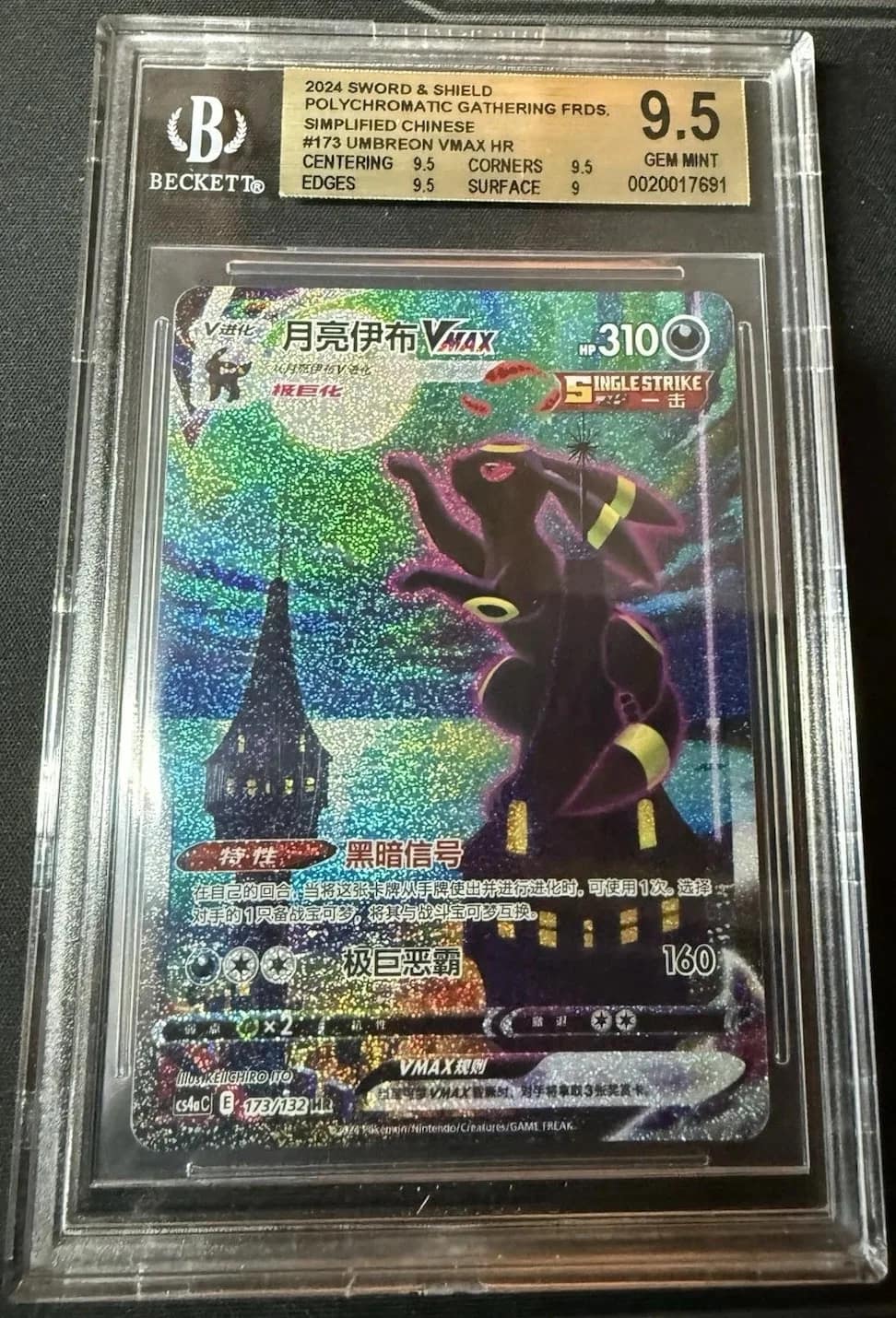 Umbreon Vmax Hr