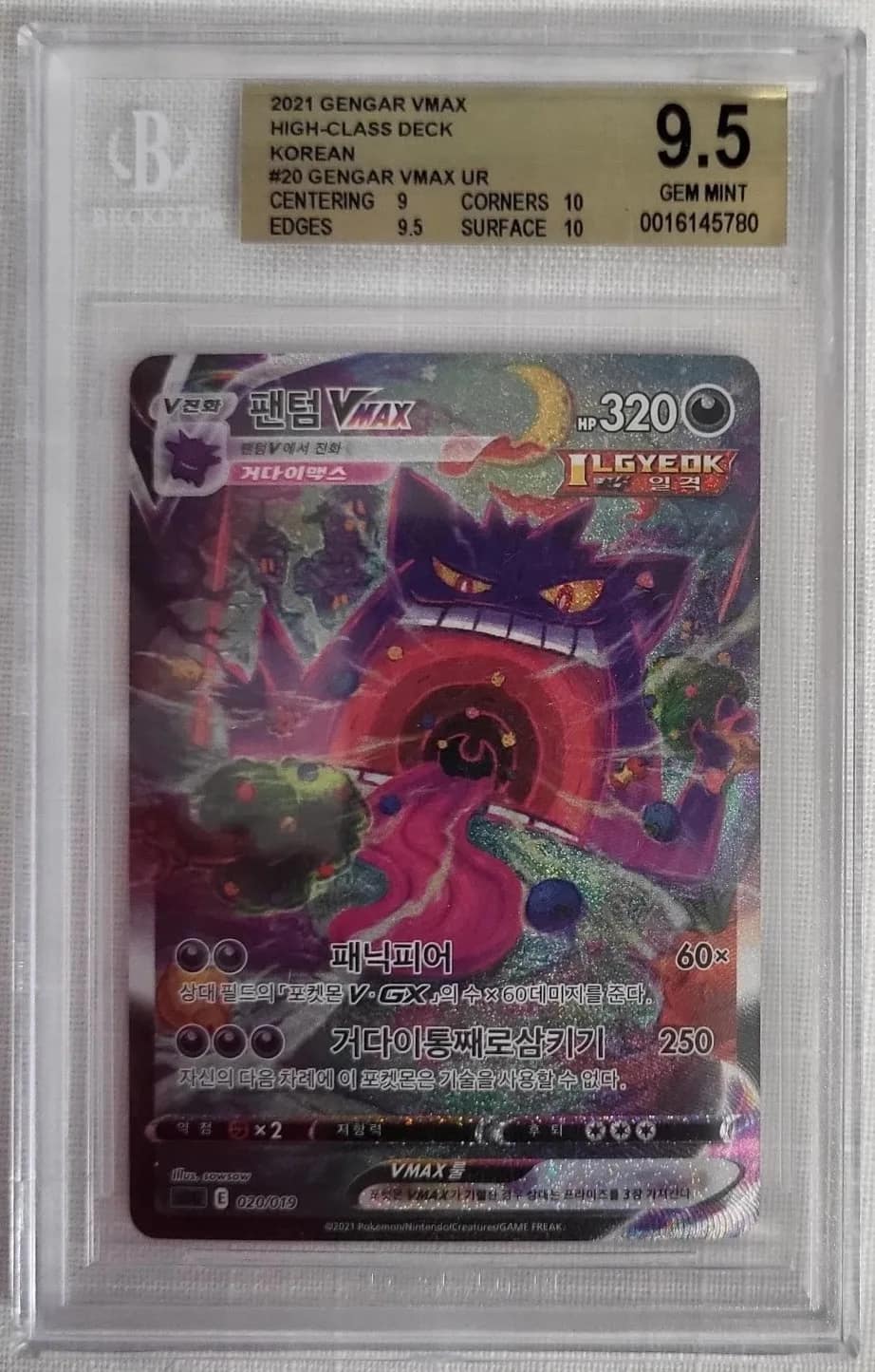Gengar Vmax Holo