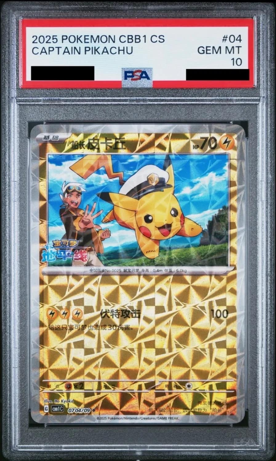 Captain Pikachu