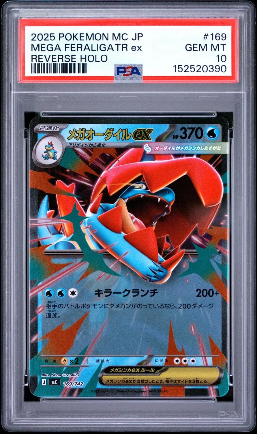 Mega Feraligatr Ex