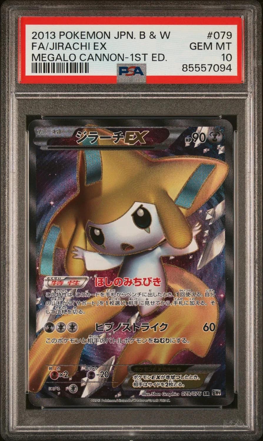 Jirachi Ex