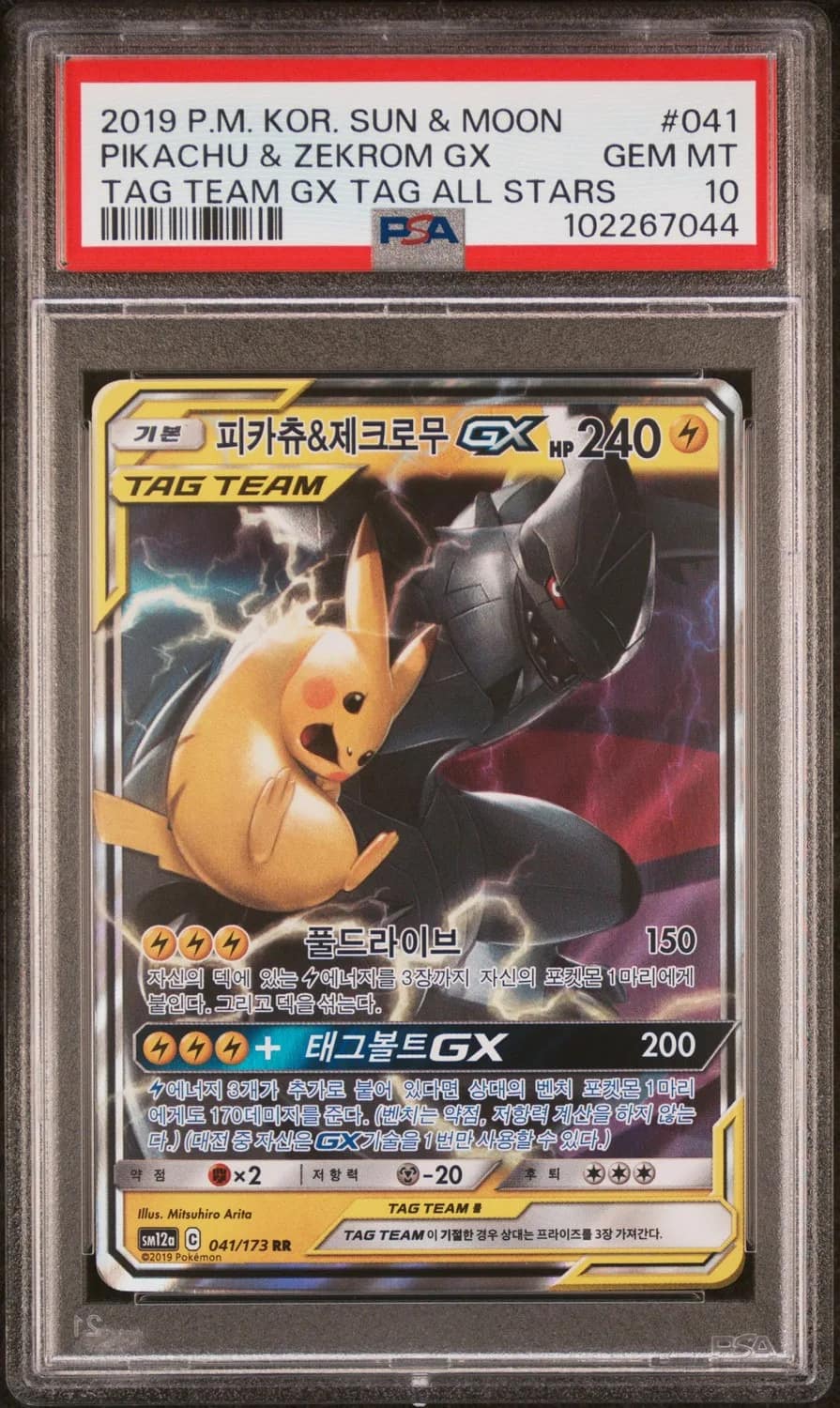 Pikachu & Zekrom Gx