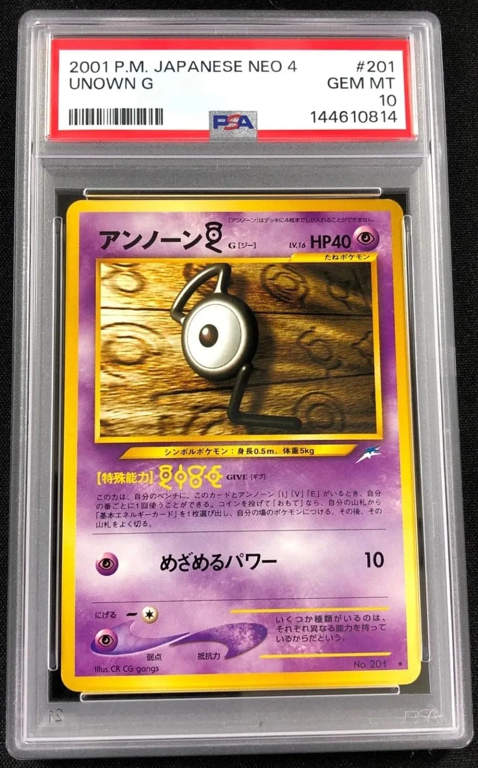 Unown G