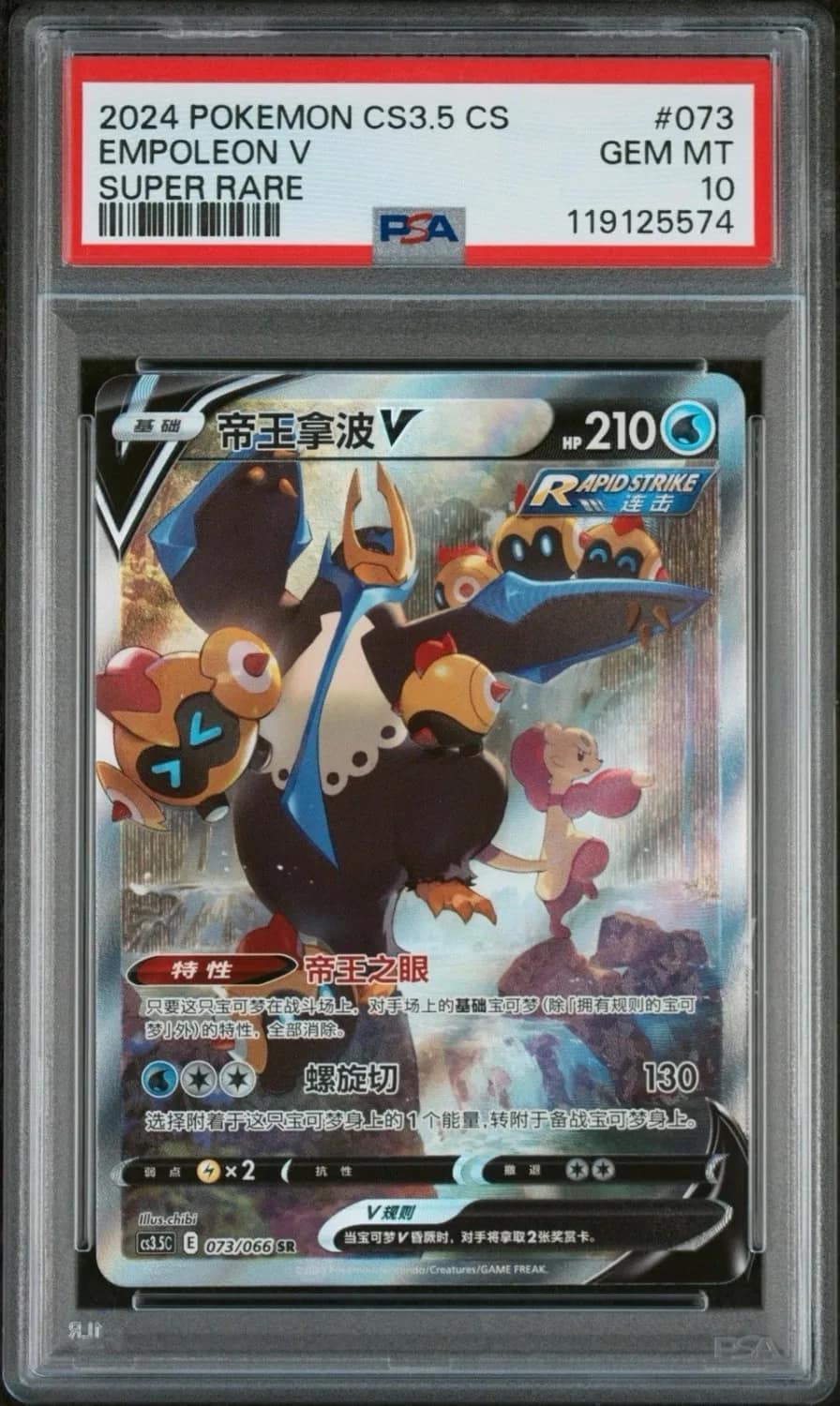 Empoleon V