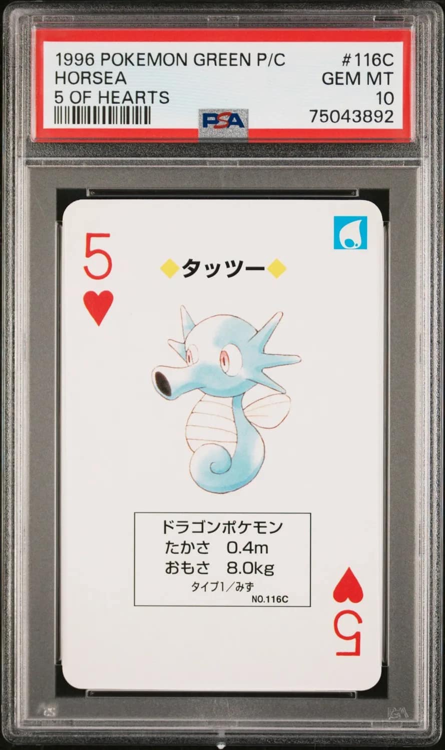 Horsea