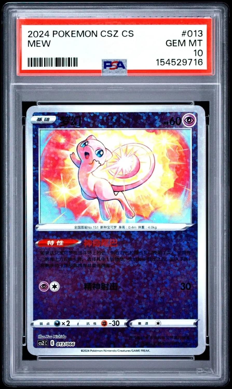 Mew