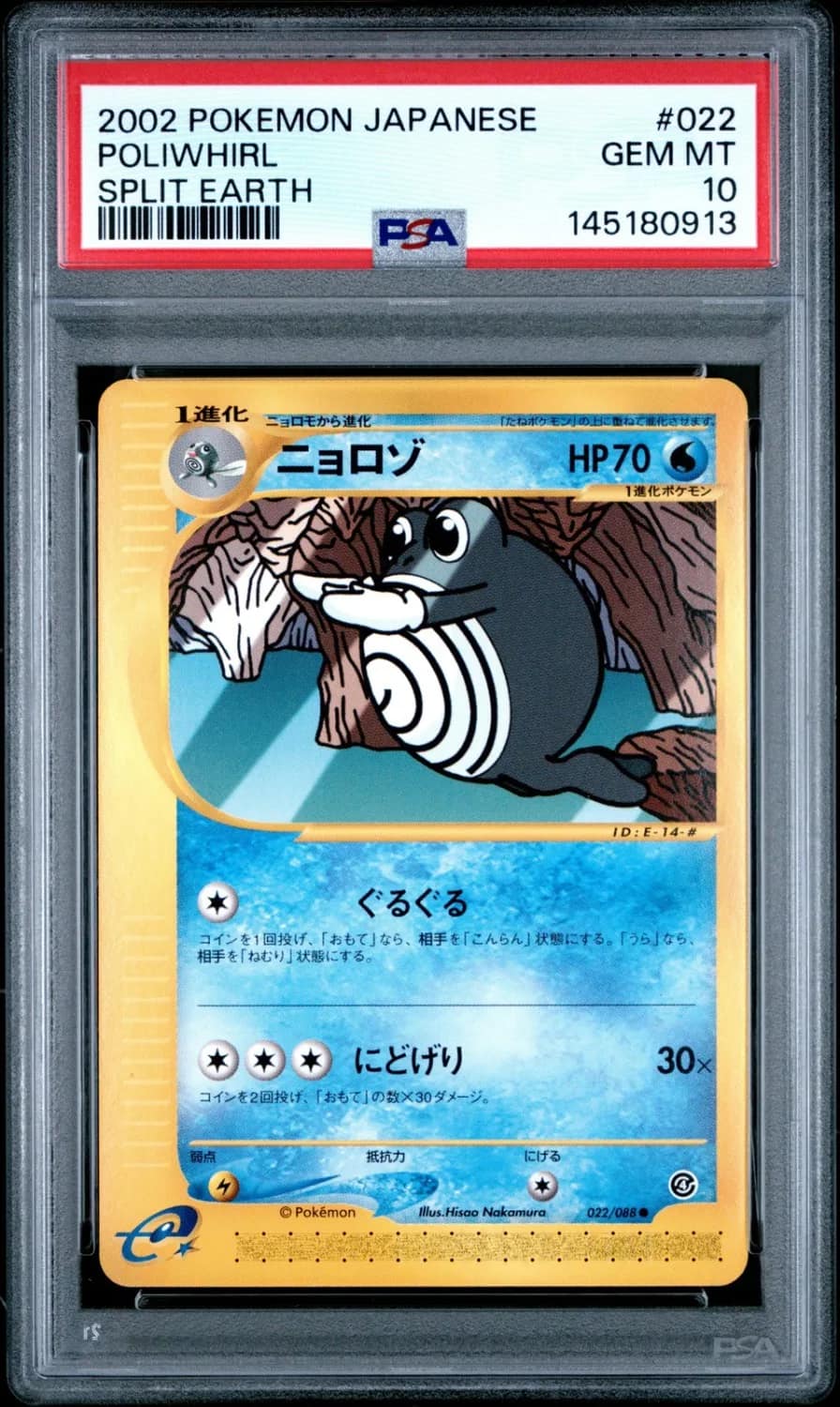 Poliwhirl