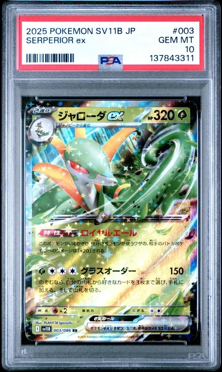 Serperior Ex