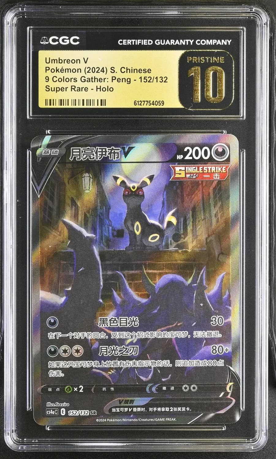 Umbreon V