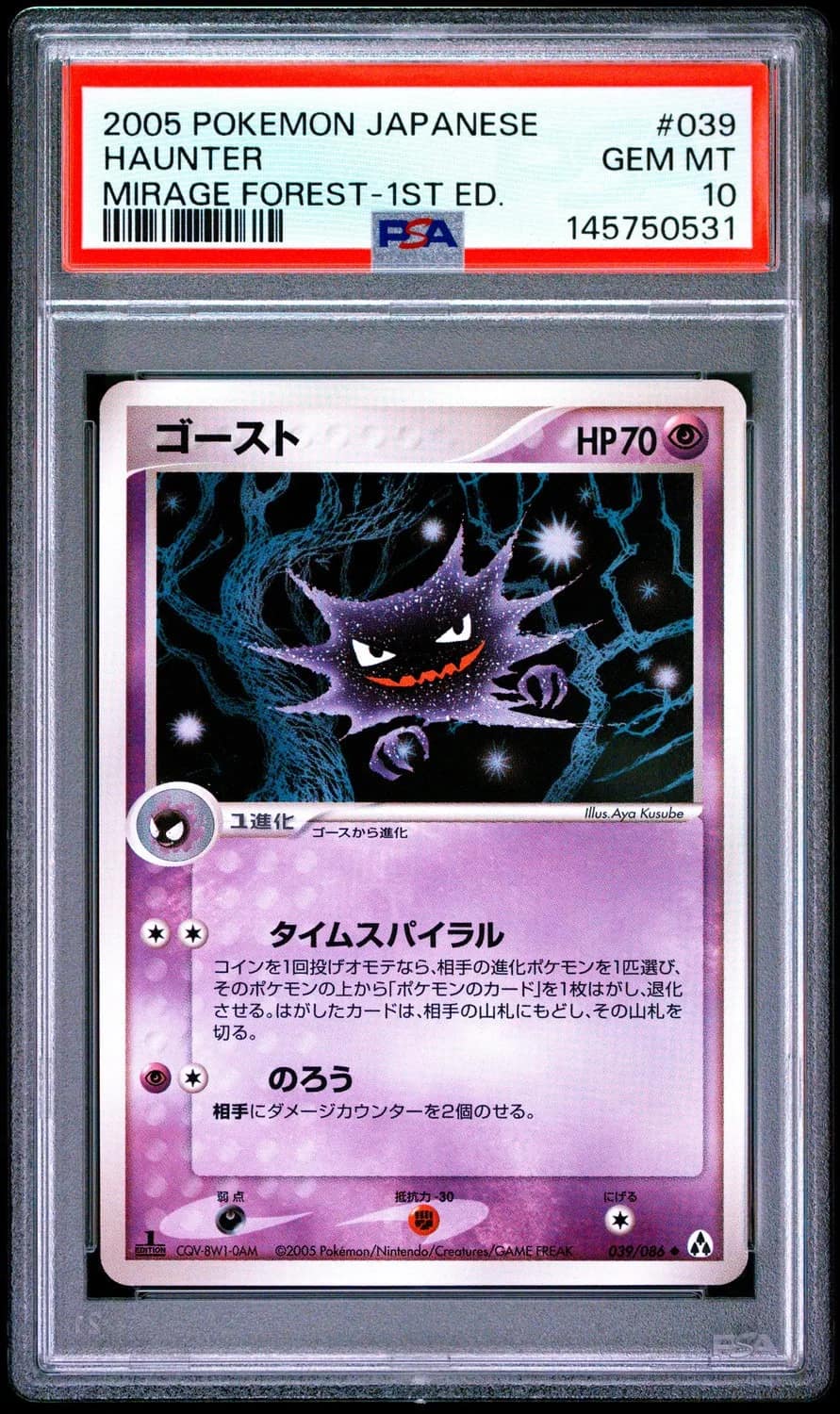 Haunter