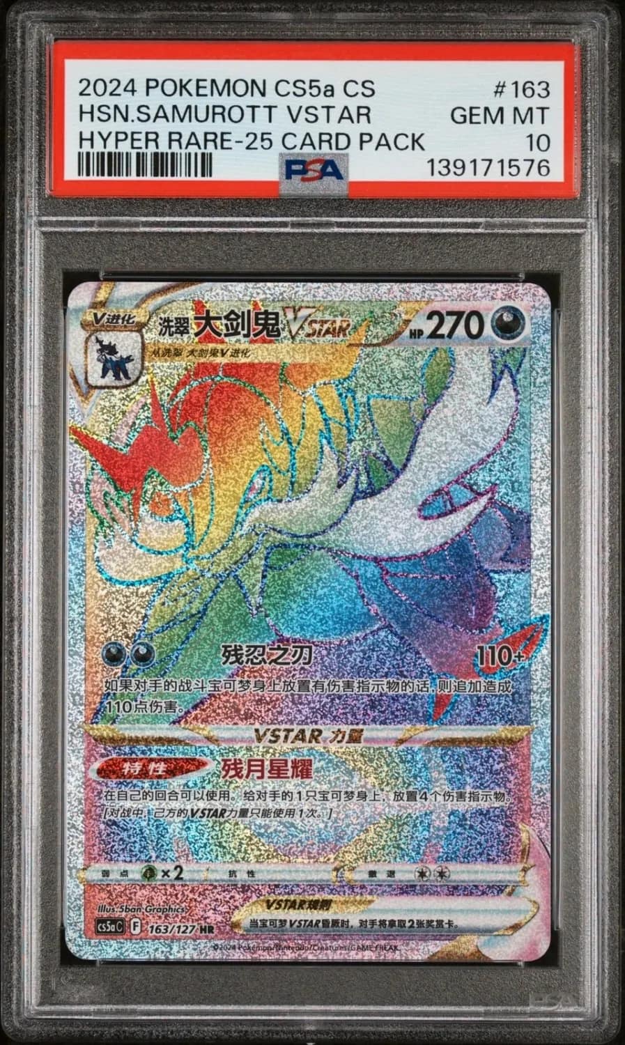 Hsn.samurott Vstar