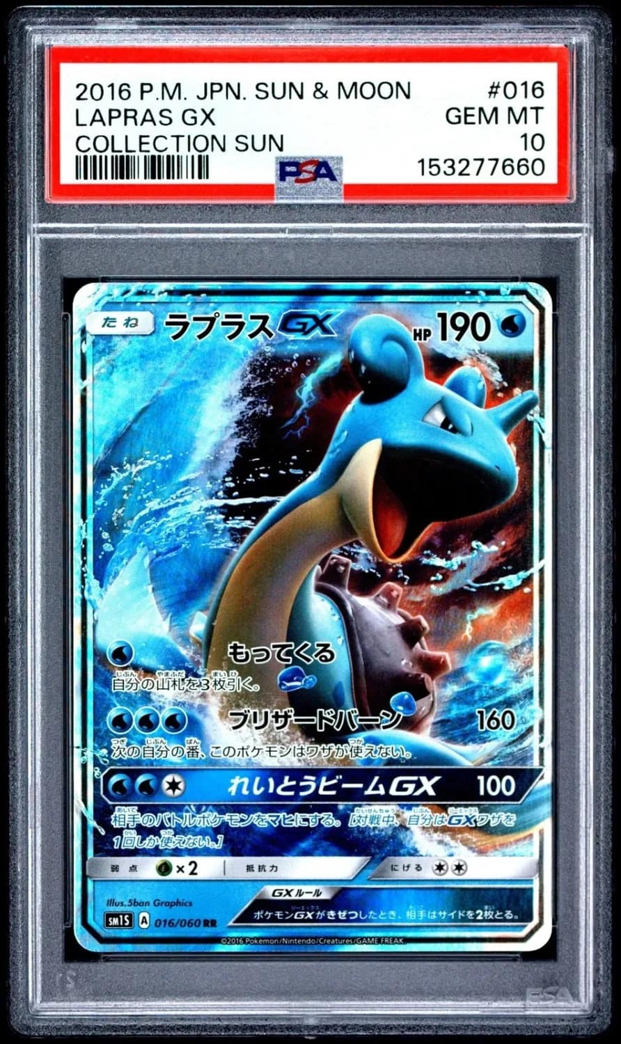 Lapras Gx