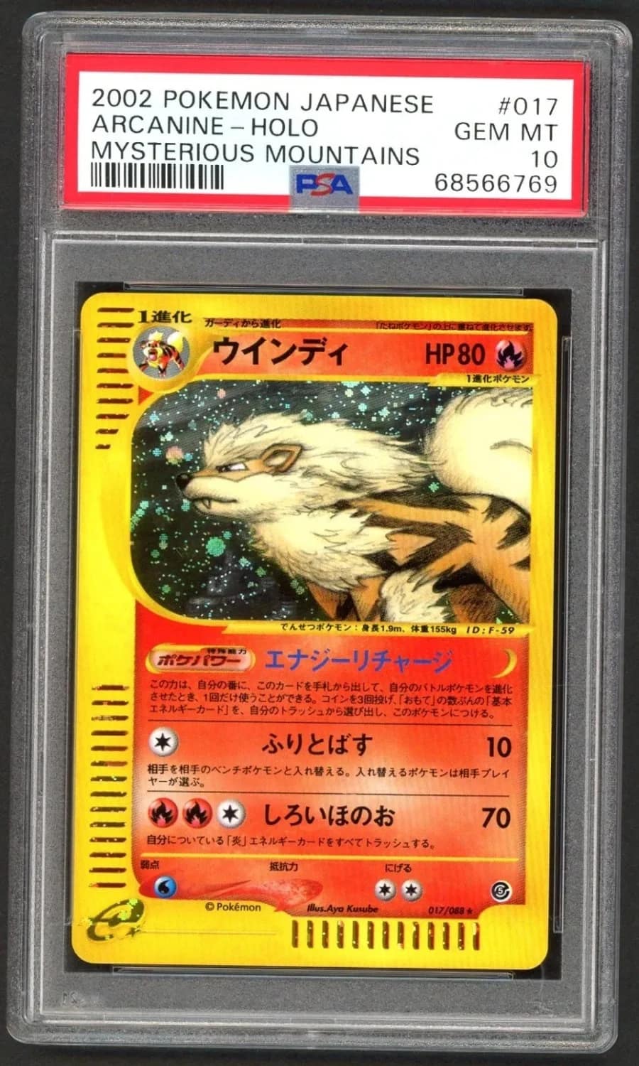Arcanine