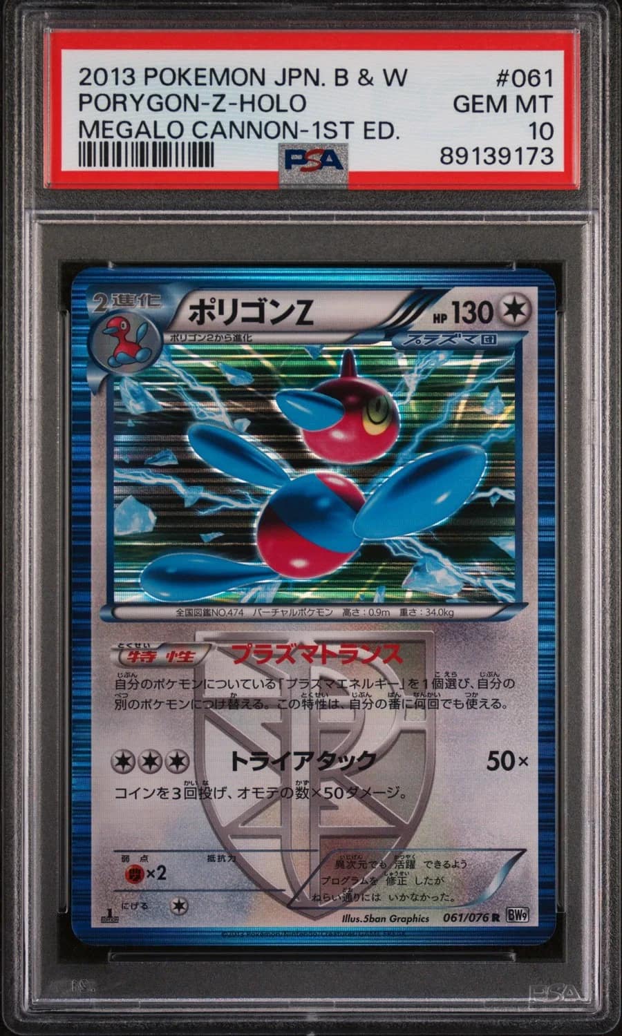 Porygon-Z