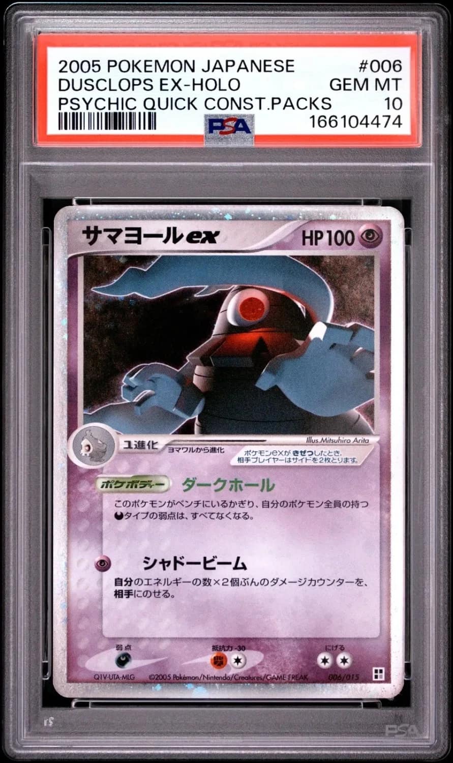 Dusclops Ex