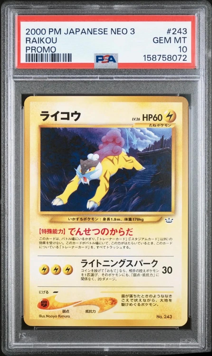 Raikou