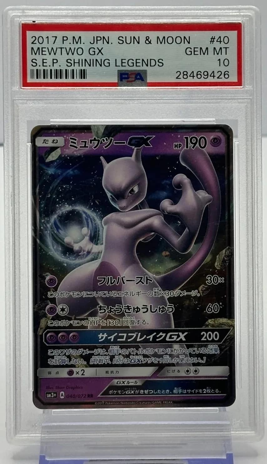 Mewtwo Gx