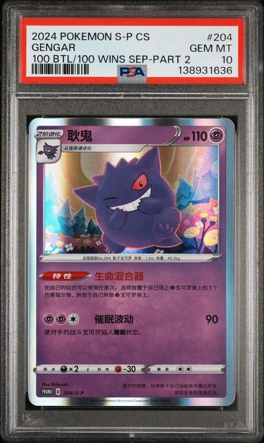 Gengar