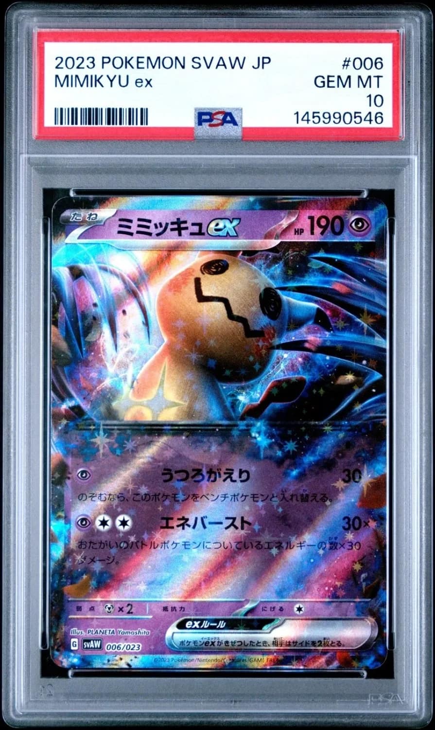 Mimikyu Ex
