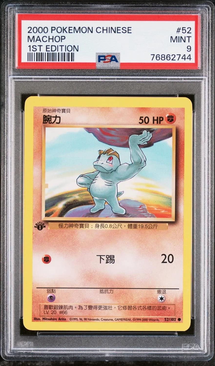 Machop