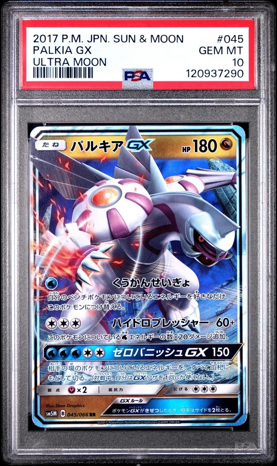 Palkia Gx