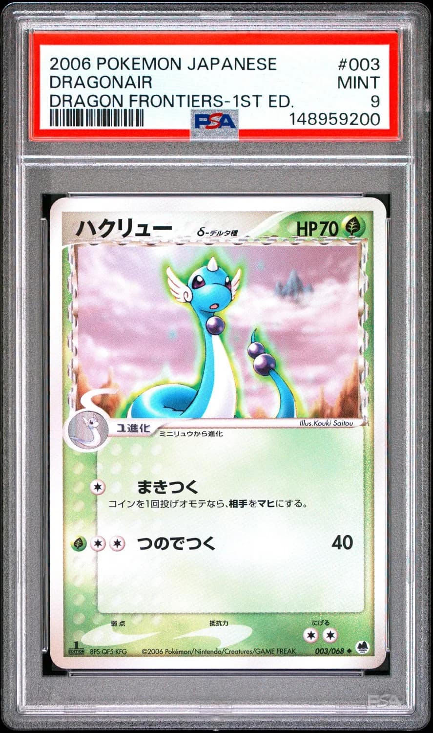 Dragonair