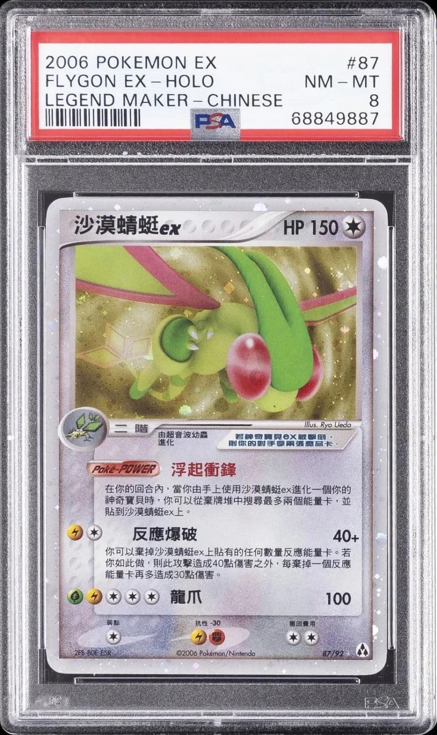 Flygon Ex