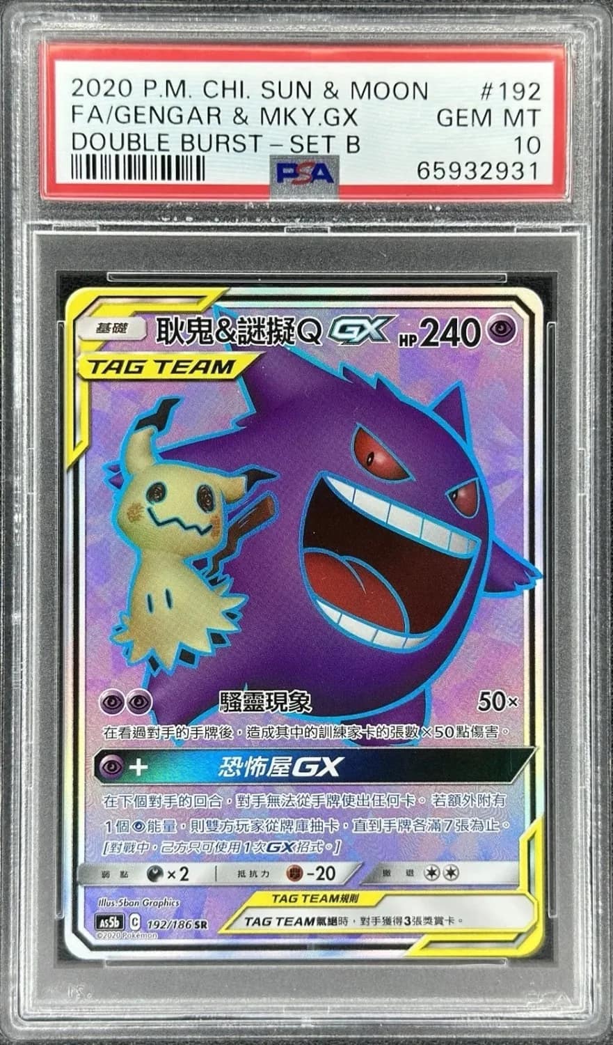 Fa/gengar & Mky. Gx