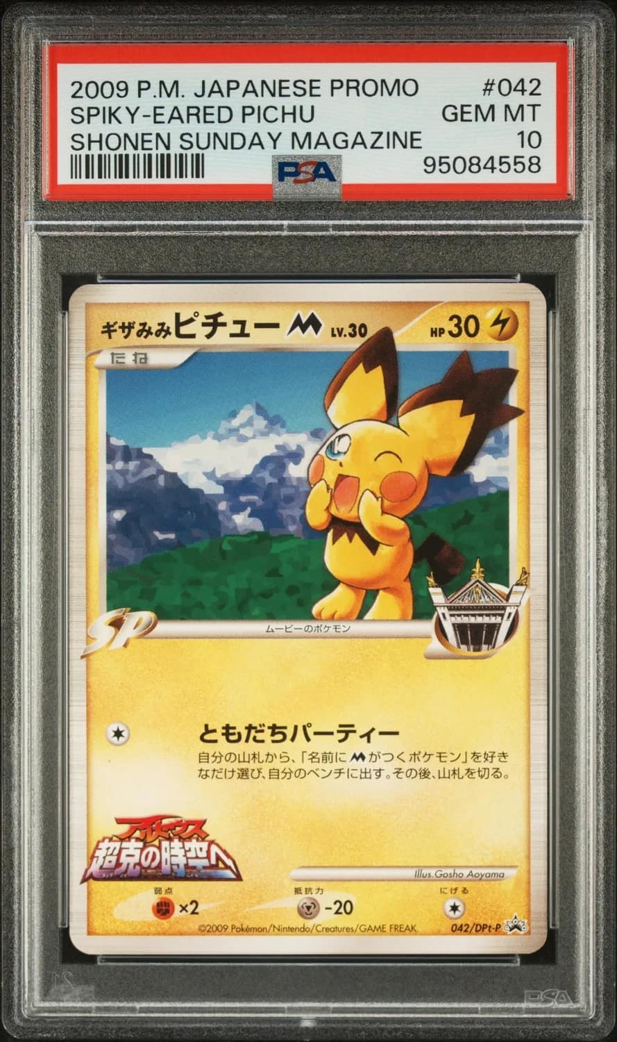 Spiky-Eared Pichu