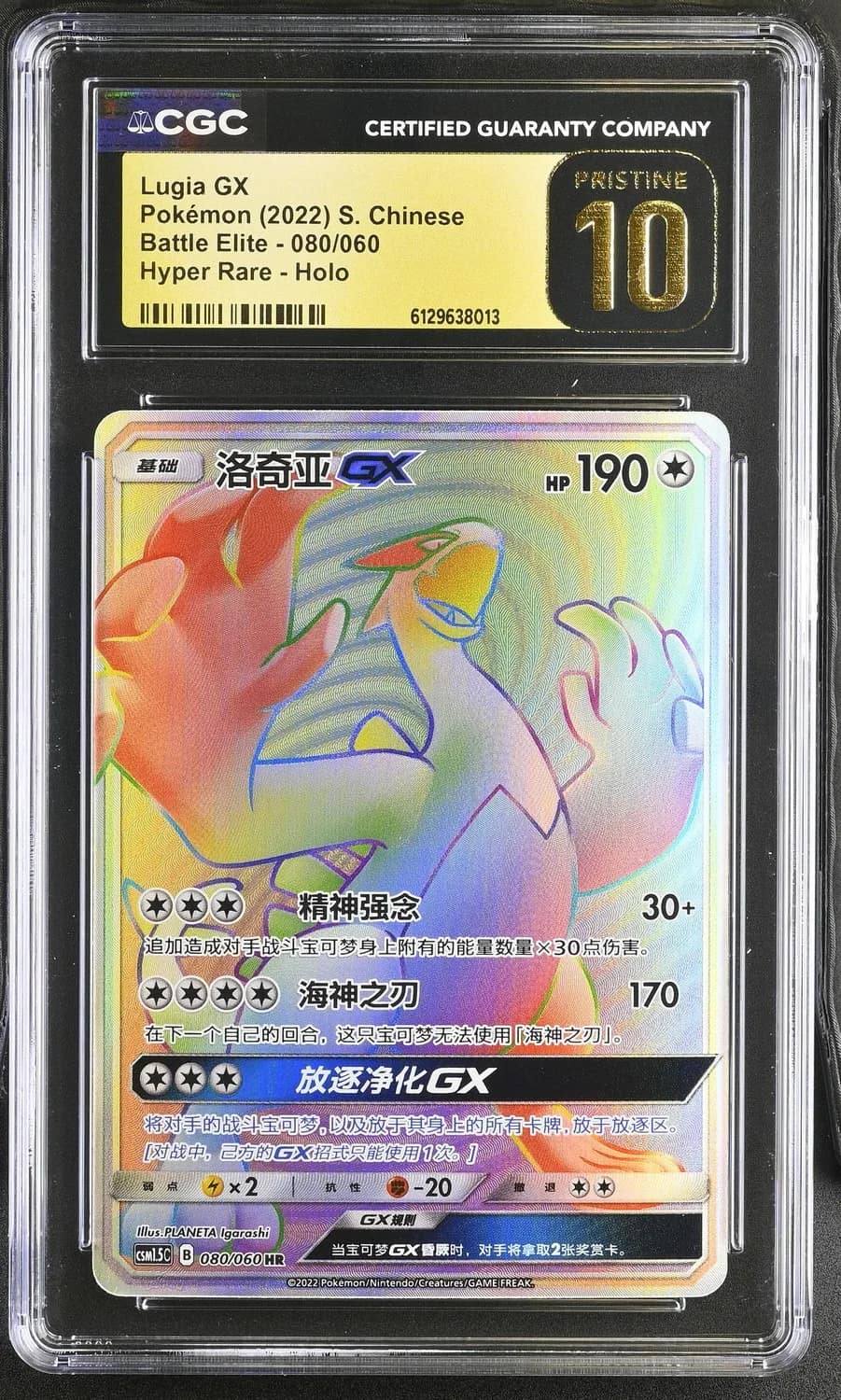 Lugia Gx
