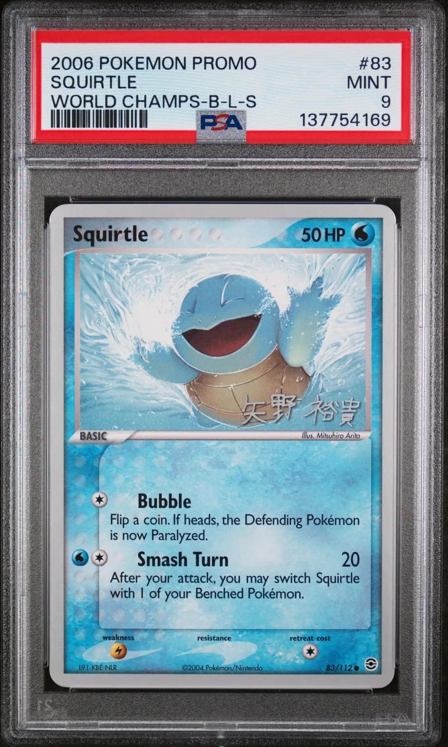 Squirtle